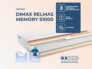������ ������ Dimax Relmas Memory S1000