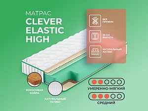 ������ ������ Clever Elastic High