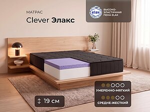������ ������ Clever Elax