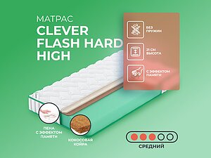 ������ ������ Clever Flash Hard High