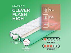 ������ ������ Clever Flash High
