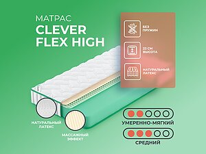 ������ ������ Clever Flex High