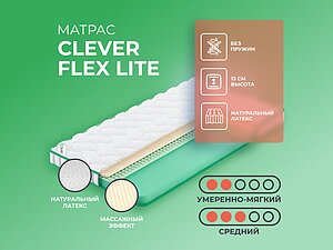 ������ ������ Clever Flex Lite