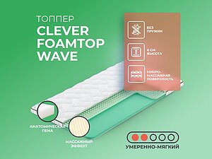   Clever FoamTop Wave