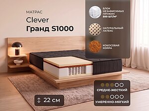 ������ ������ Clever Grand S1000
