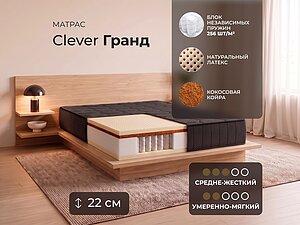 ������ ������ Clever Grand TFK