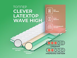 ������ ������ Clever LatexTop Wave High