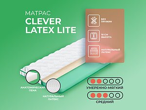 ������ ������ Clever Latex Lite