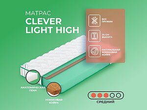 ������ ������ Clever Light High