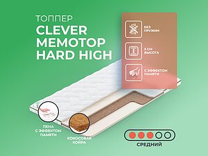 ������ ������ Clever MemoTop Hard High