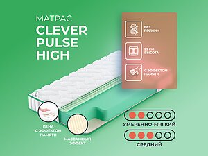 ������ ������ Clever Pulse High