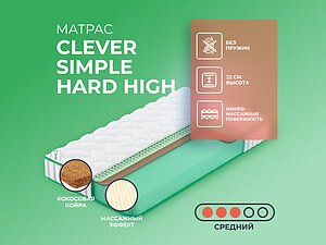 ������ ������ Clever Simple Hard High