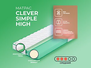 ������ ������ Clever Simple High