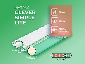 ������ ������ Clever Simple Lite