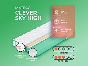������ ������ Clever Sky High