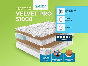 ������ ������ Lonax Velvet Pro S1000