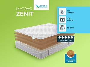 ������ ������ Lonax Zenit