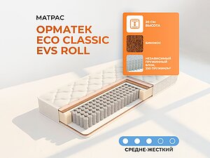 ������ ������ ������� Eco Classic EVS Roll