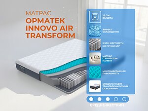 ������ ������ ������� Innovo Air Transform