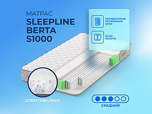 ������ ������ Sleepline Berta S1000