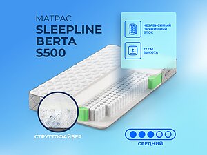 ������ ������ Sleepline Berta S500