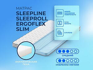 ������ ������ Sleepline SleepRoll ErgoFlex Slim