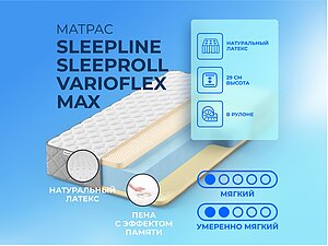   Sleepline SleepRoll VarioFlex Max