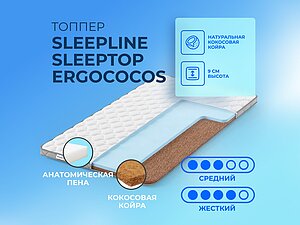   Sleepline SleepTop ErgoCocos