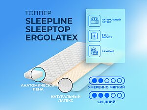 ������ ������ Sleepline SleepTop ErgoLatex