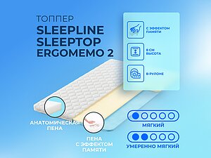 ������ ������ Sleepline SleepTop ErgoMemo 2