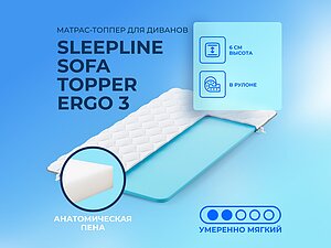   Sleepline Sofa Topper Ergo 3