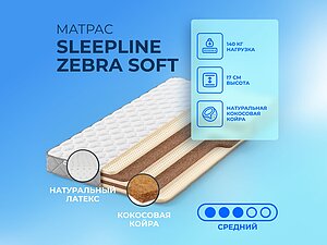   Sleepline Zebra Soft