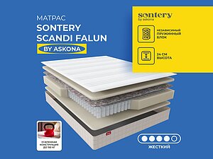 ������ ������ Sontery by Askona Scandi Falun