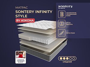 ������ ������ Sontery by Askona Infinity Style