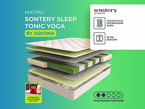 ������ ������ Sontery by Askona Sleep Tonic Yoga