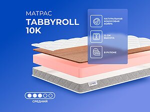 ������ ������ Tabby TabbyRoll 10K