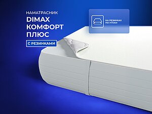 ������ ����������� Dimax ������� ����