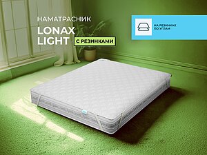 ������ ����������� Lonax Light � ���������