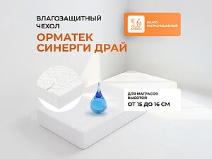 ������ ����������� ������� ������� Synergy Dry