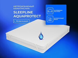 ������ ����������� Sleepline AquaProtect