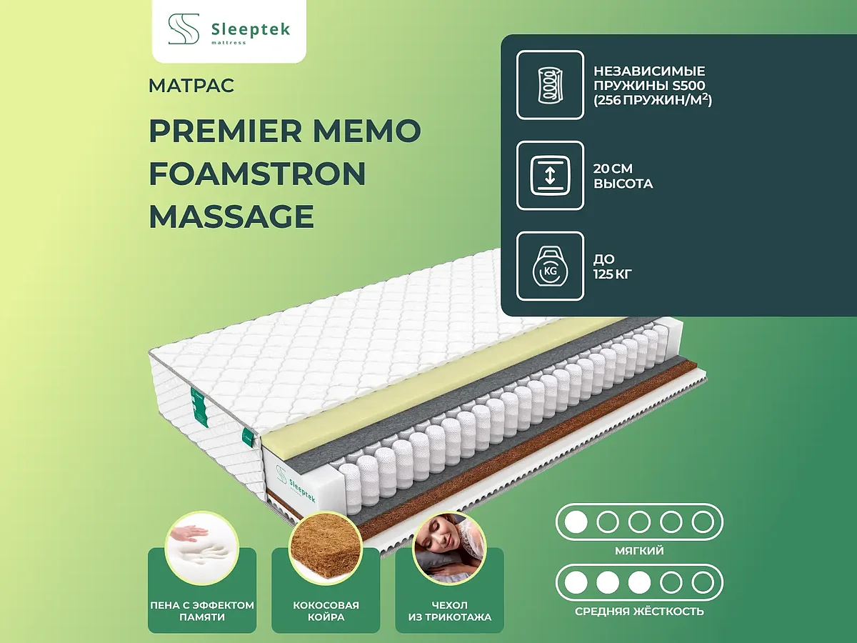 Sleeptek Premier Memo Foam Stron Massage