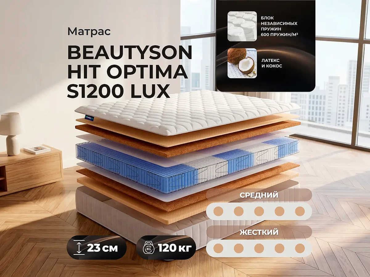Beautyson Hit Optima S1200 Lux