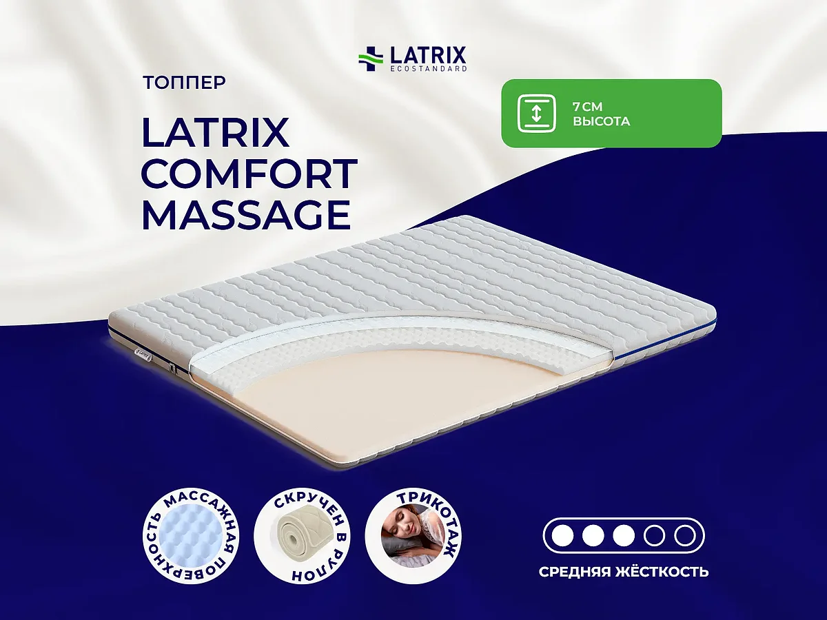 ������ Latrix Comfort Massage