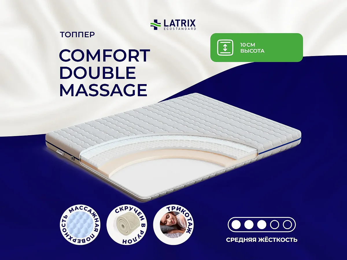 ������ Latrix Comfort Double Massage