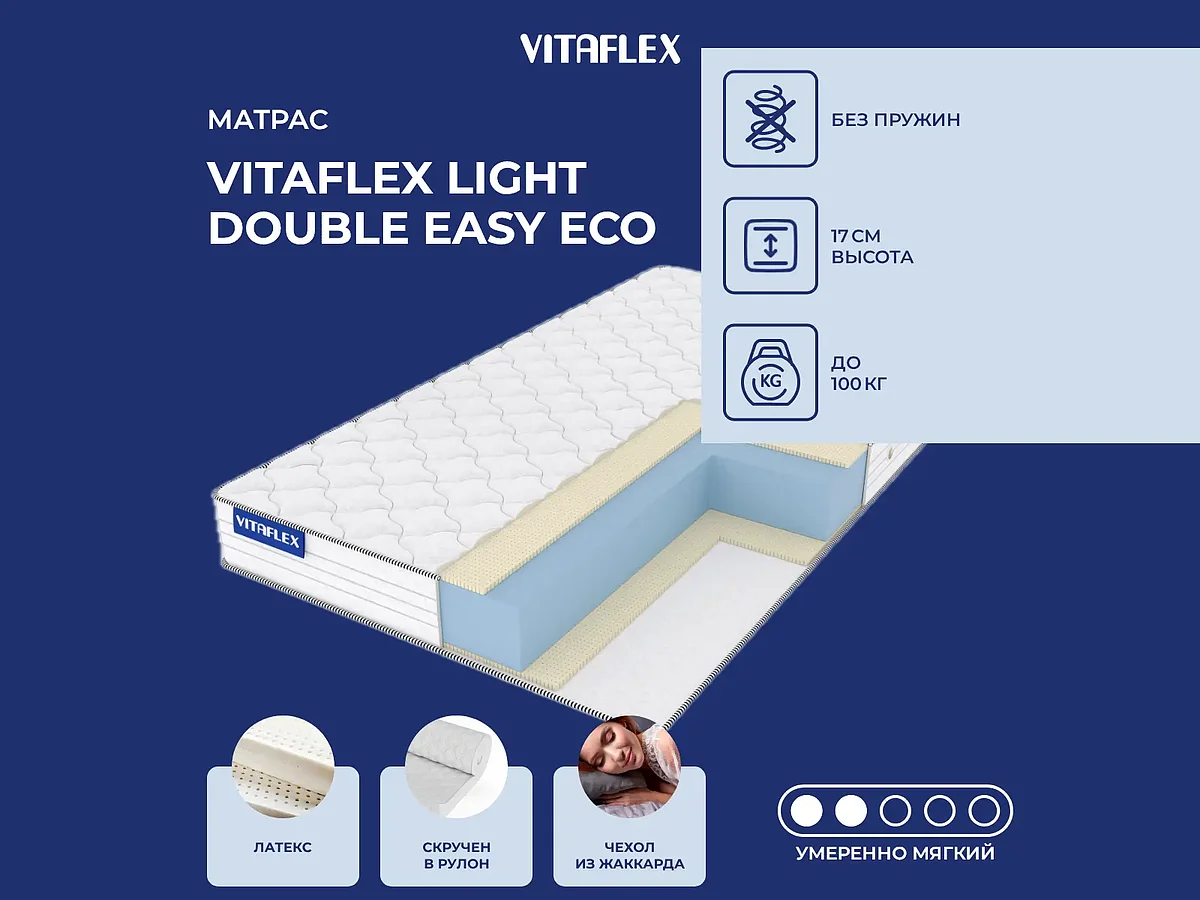 ������ Vitaflex Light Double Easy Eco � ������� � ��������� �������, ����������� ����� � ������