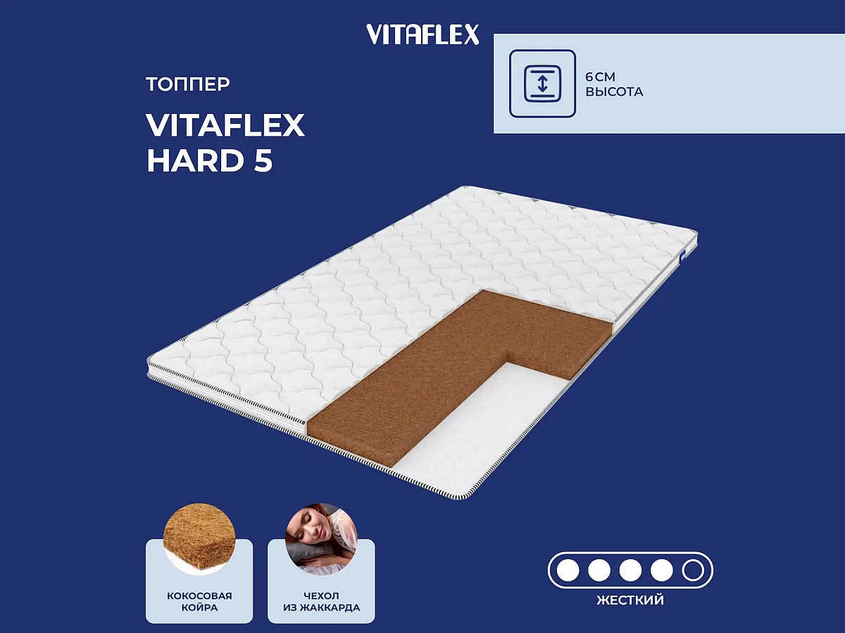 ������ Vitaflex Hard 5