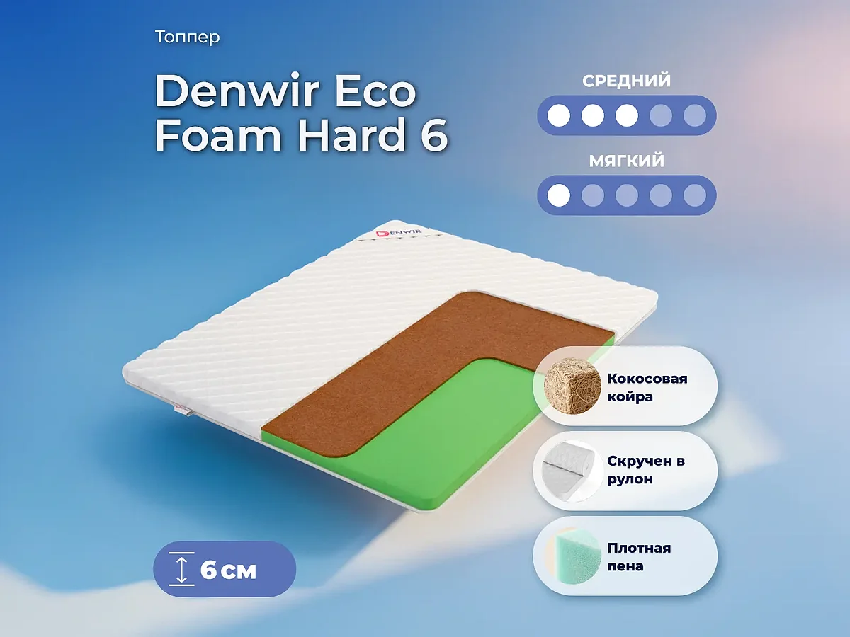 ������ Denwir Eco Foam Hard 6
