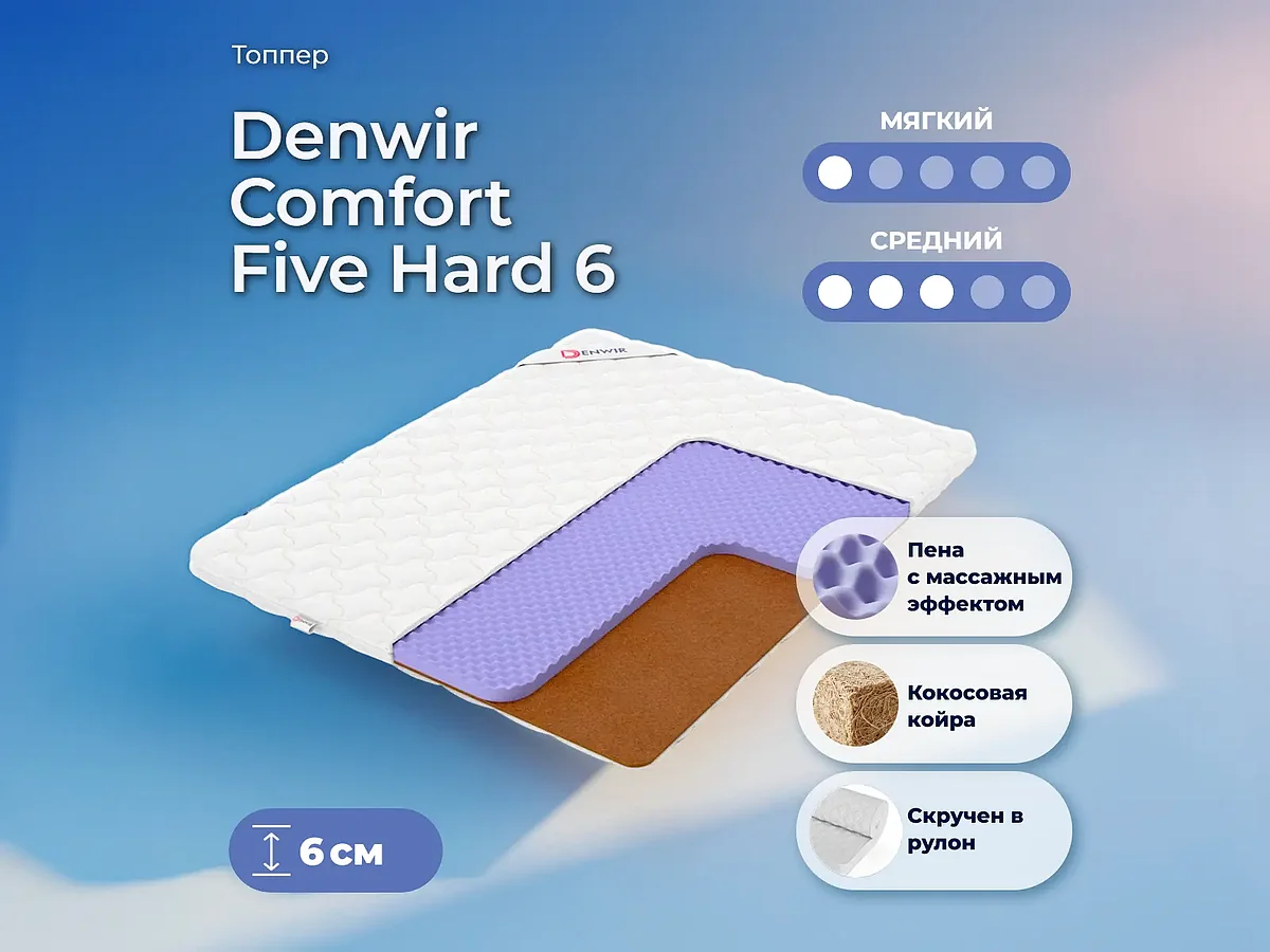 ������ Denwir Comfort Five Hard 6
