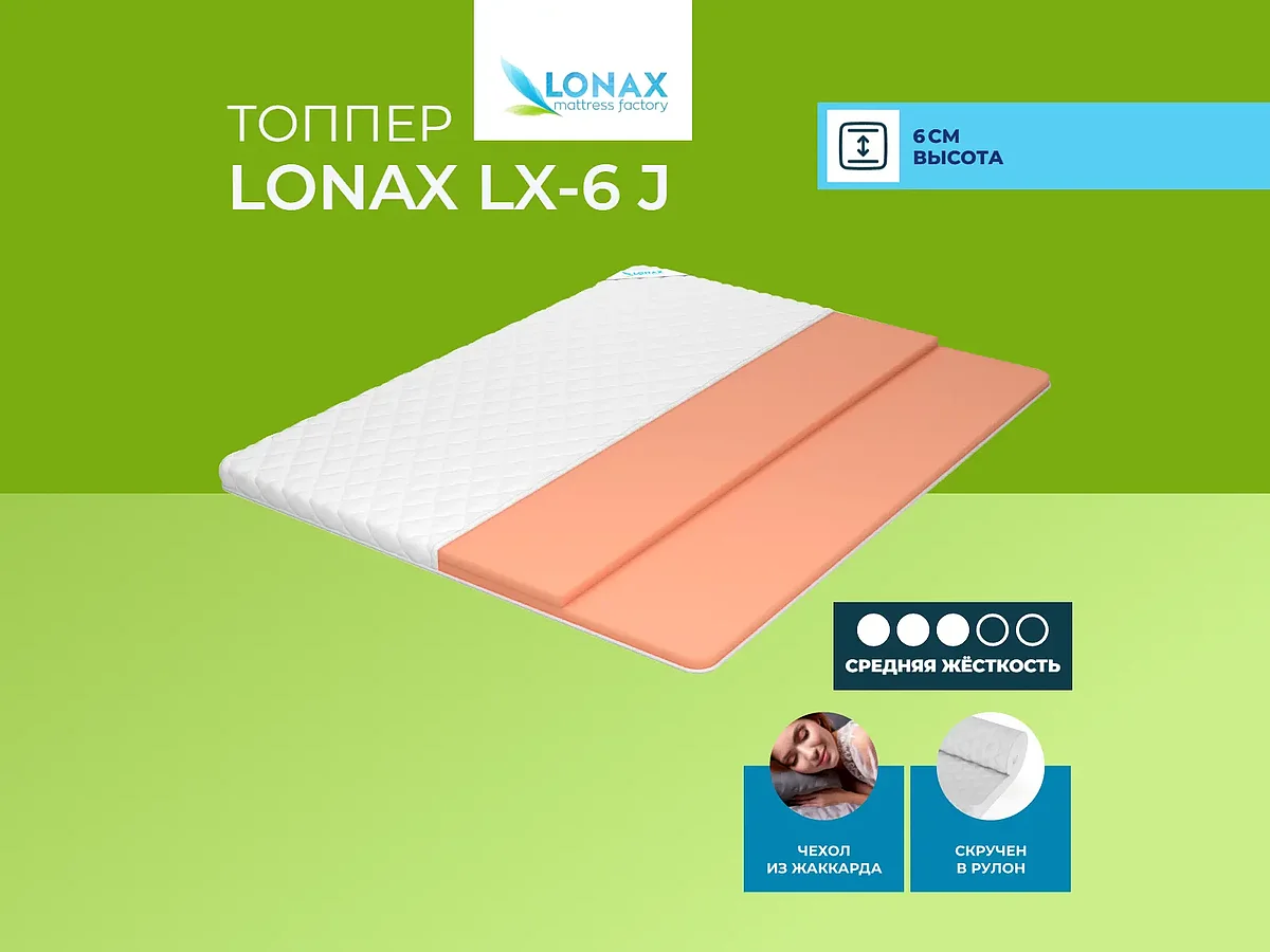 ������ Lonax LX-6 J