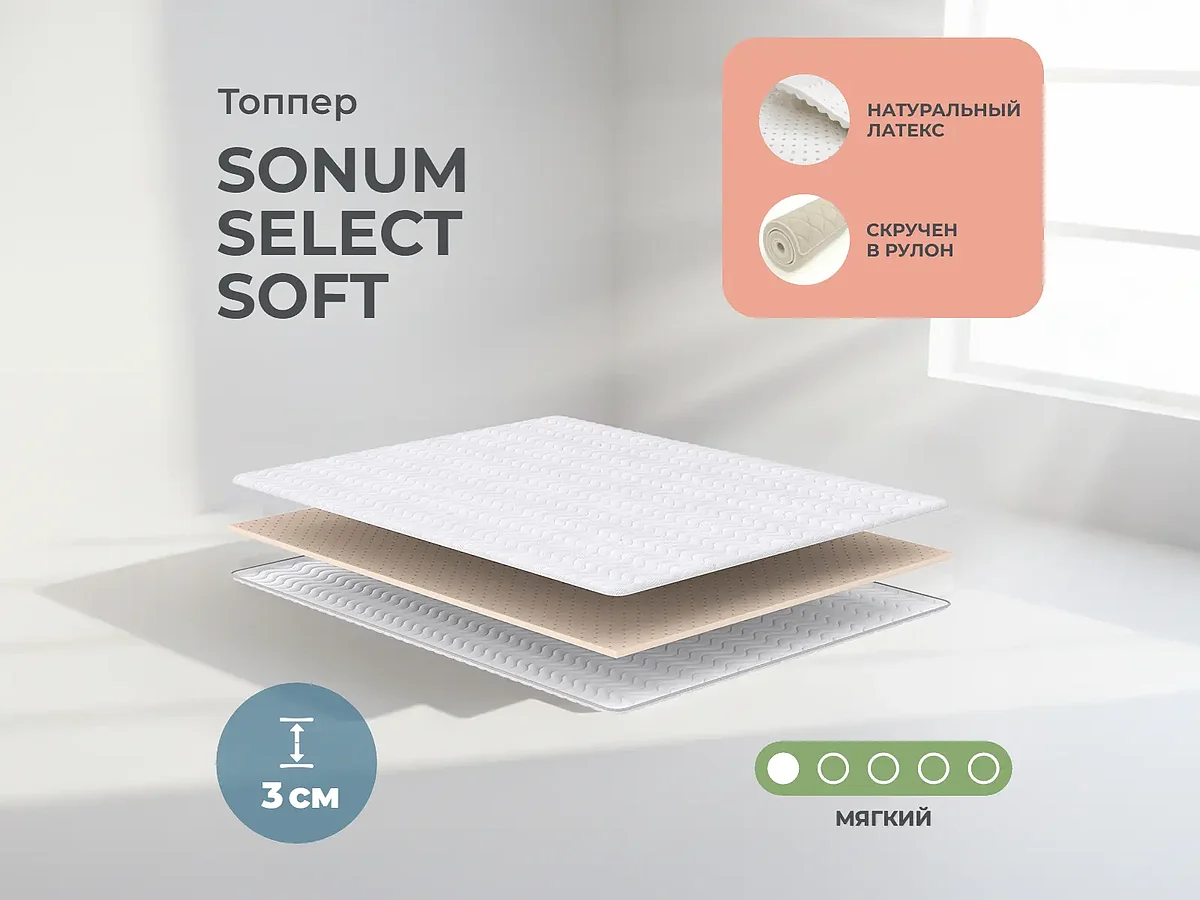 ������ ������-������ Sonum Select Soft � �������, ���� ������������ ������� � ����������� �����